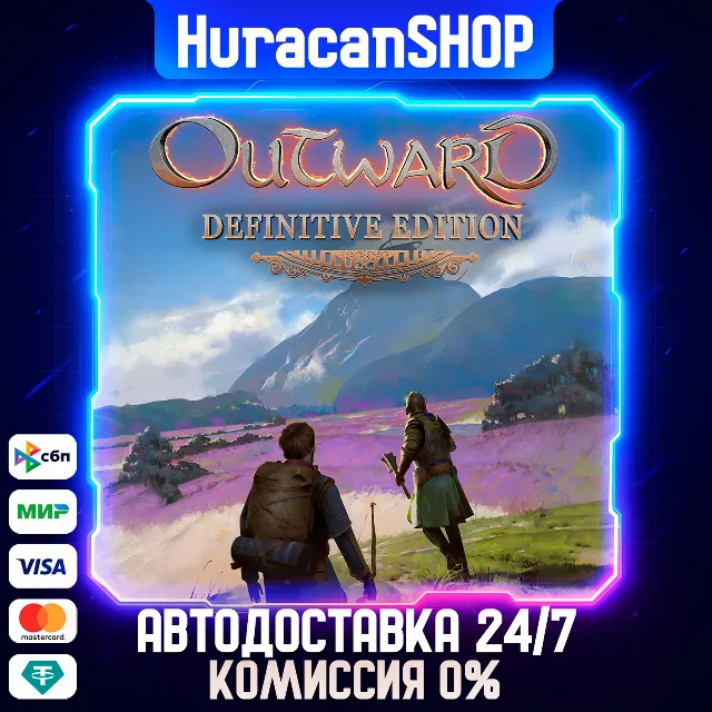 Outward Definitive Edition Авто МИР