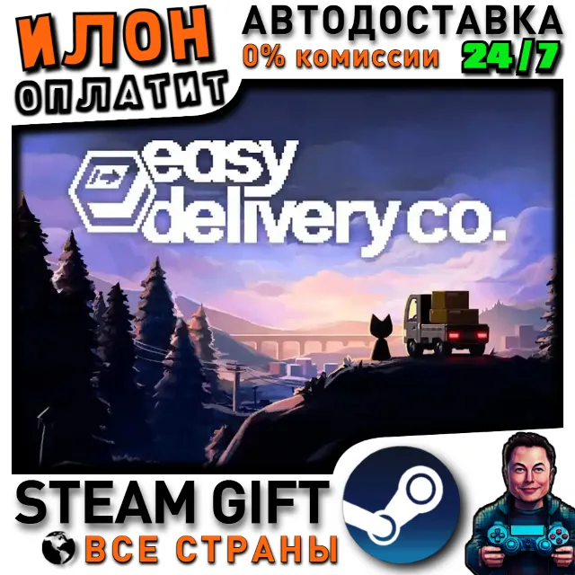 Easy Delivery Co. · Steam РОССИЯ и ВСЕ СТРАНЫ
