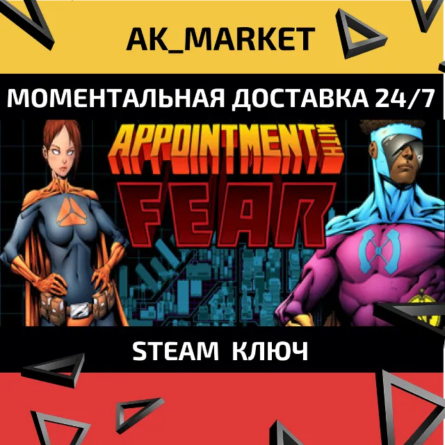 🔥🔥 Appointment With FEAR (Standalone)  /Steam Ключ / Весь мир