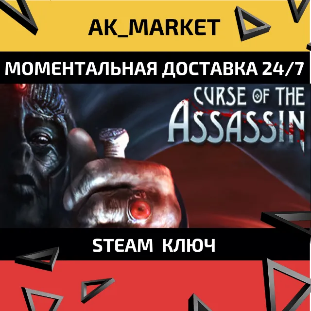 🔥🔥 Curse of the Assassin /Steam Ключ / Весь мир