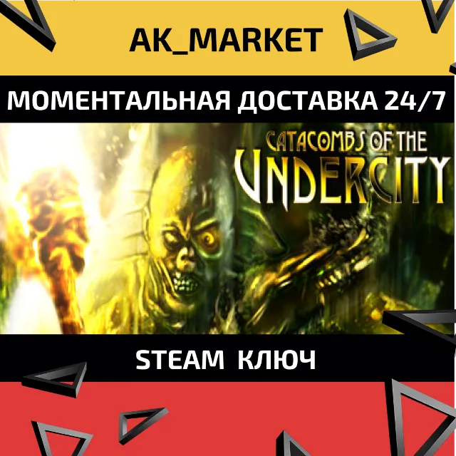 🔥🔥 Catacombs of the Undercity /Steam Ключ / Весь мир