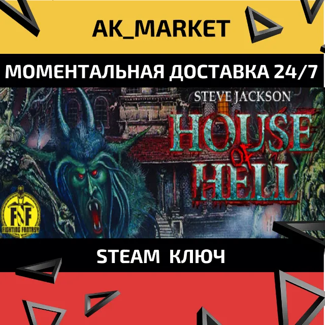 🔥🔥 House of Hell (Standalone)  /Steam Ключ / Весь мир
