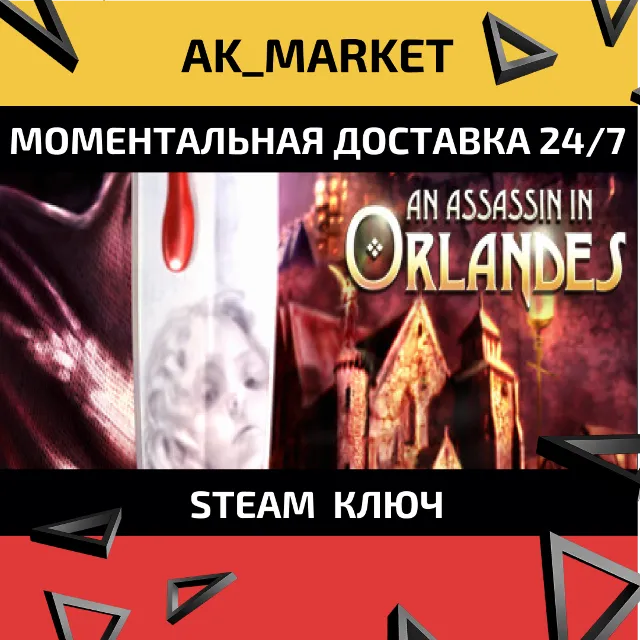 🔥🔥 An Assassin in Orlandes/Steam Ключ /region free