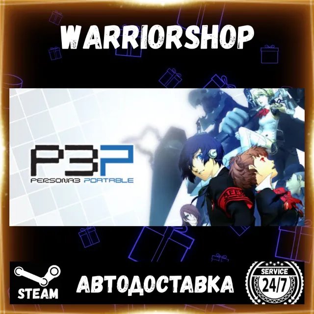Persona 3 Portable Выбор Региона Стим STEAM GIFT АВТО 24/7 ГАРАНТИЯ