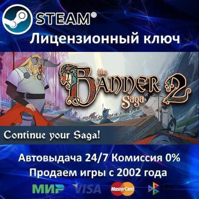 ✅The Banner Saga 2✔️Steam⭐Ключ Активации🔑РФ+СНГ+МИР✔️АКЦИЯ🎁0% Карты💳