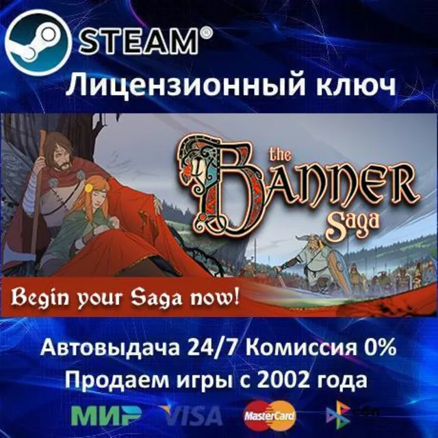 ✅The Banner Saga✔️Steam⭐Ключ Активации🔑РФ+СНГ+МИР✔️АКЦИЯ🎁0% Карты💳