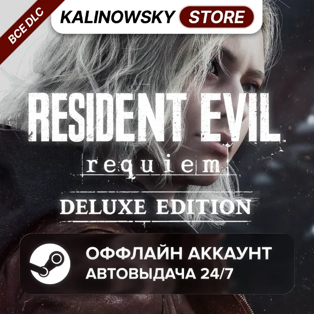⭐RESIDENT EVIL REQUIEM DELUXE + ВСЕ DLC · БЕЗ ОЧЕРЕДИ · АВТО 24/7