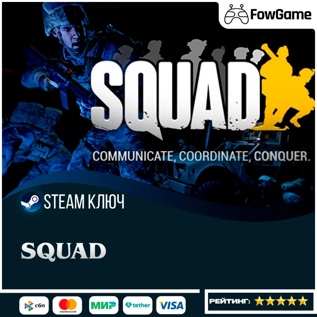 🔵 Squad (РУ+СНГ) 🔑КЛЮЧ STEAM