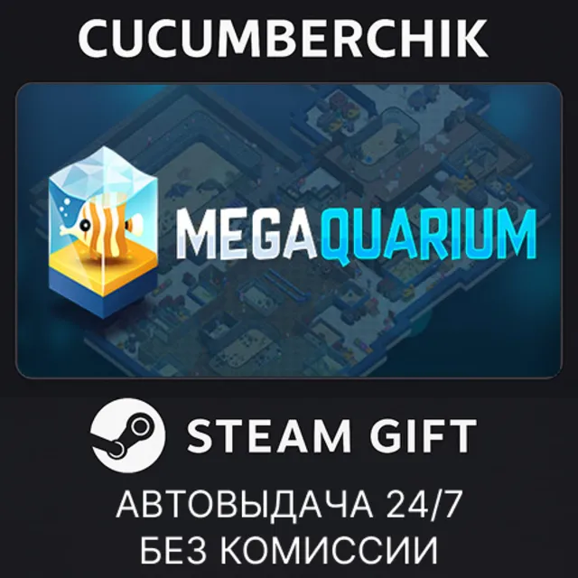 Megaquarium✅STEAM GIFT AUTO✅RU+МИР