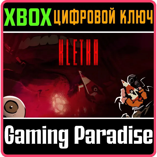 КЛЕТЬ XBOX КЛЮЧ/КОД