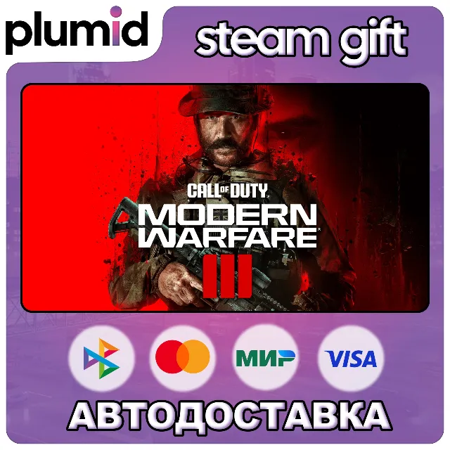 Call of Duty: Modern Warfare III (3) 2023 Steam Gift / МИР / АВТО