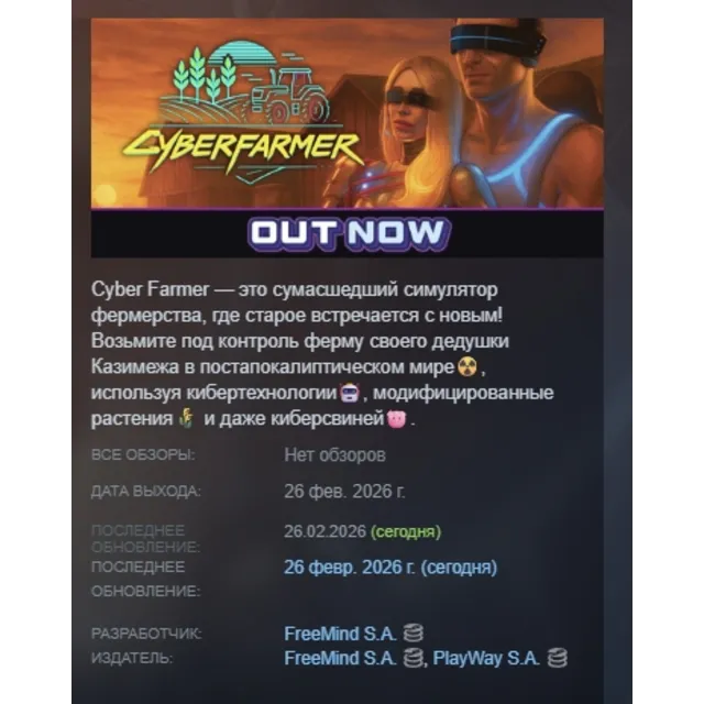 Cyber Farmer АВТОДОСТАВКА STEAM GLOBAL МГНОВЕННО ЛИЦЕНЗИЯ