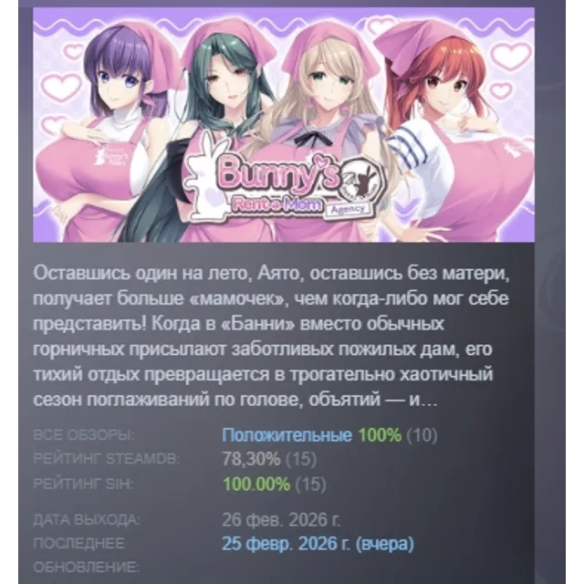 Bunny’s Rent-a-Mom Agency АВТОДОСТАВКА STEAM GLOBAL МГНОВЕННО ЛИЦЕНЗИЯ
