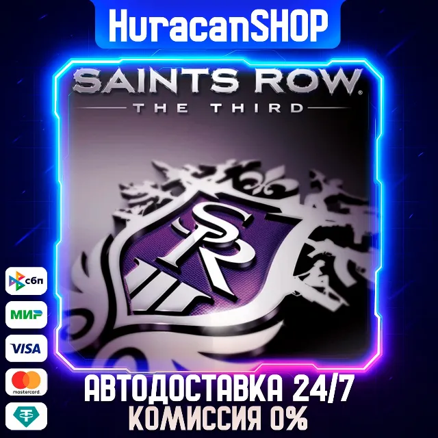 Saints Row The Third Remastered Авто МИР