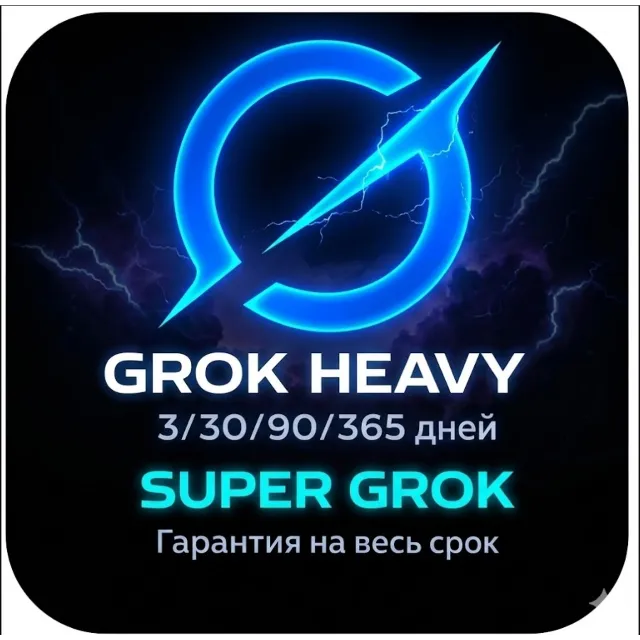 Grok 30 дней | Личный аккаунт