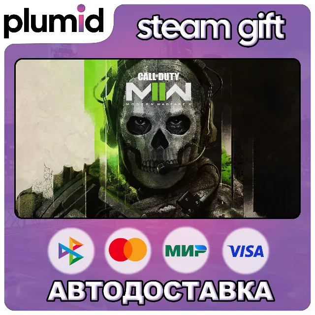 Call of Duty: Modern Warfare II (2) 2022 Steam Gift / МИР / АВТО