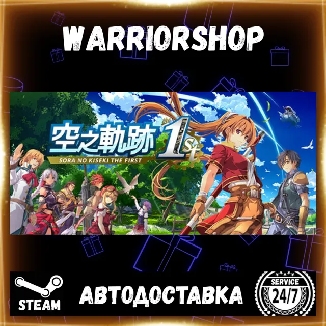 Sora no Kiseki the 1st Выбор Региона Стим STEAM GIFT АВТО 24/7 ГАРАНТИЯ