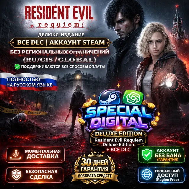 Resident Evil Requiem DELUXE EDITION |ALL DLC | БЕЗ РЕГИОНАЛЬНЫХ ОГРАНИЧЕНИЙ