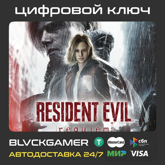 RESIDENT EVIL REQUIEM (XBOX) - Ключ