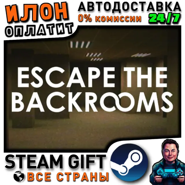 Escape the Backrooms · Steam РОССИЯ и ВСЕ СТРАНЫ
