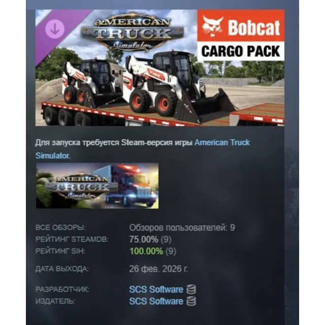 American Truck Simulator - Bobcat Cargo Pack DLC АВТОДОСТАВКА STEAM РОССИЯ