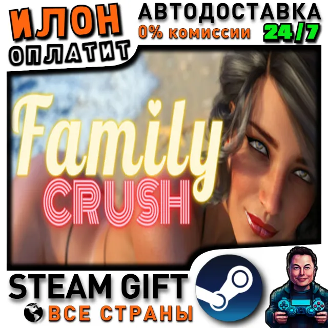 Family Crush · Steam ВСЕ СТРАНЫ