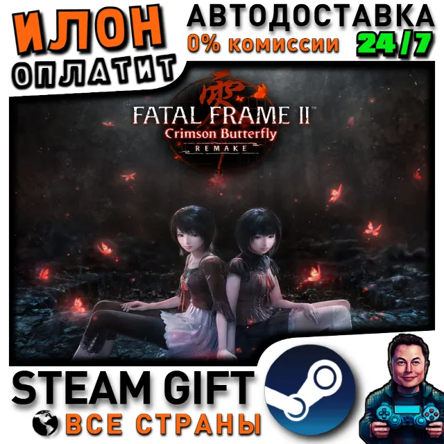 FATAL FRAME II: Crimson Butterfly REMAKE · Steam ВСЕ СТРАНЫ
