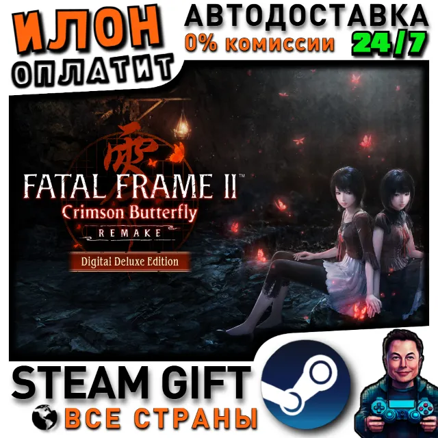 FATAL FRAME II: Crimson Butterfly REMAKE Digital Deluxe Edition · Steam РОССИЯ и МИР