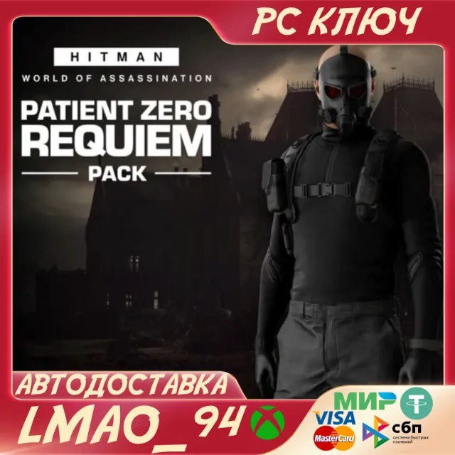HITMAN 3 - Patient Zero Requiem Pack PC WINDOWS КЛЮЧ СРАЗУ