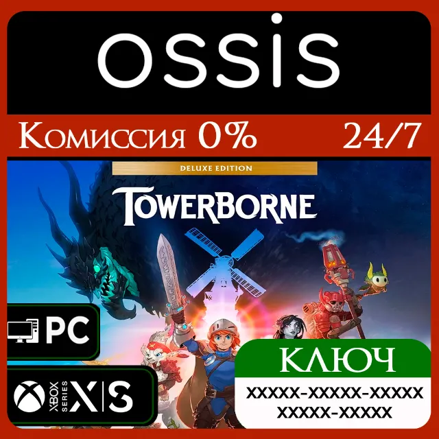 КЛЮЧ Towerborne Deluxe Edition XBOX, PC(не steam) Код