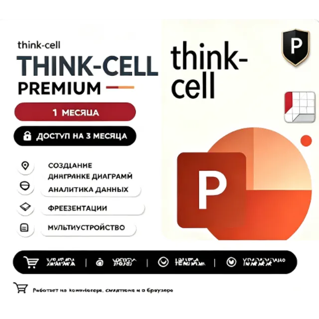 Thinkcell | Лицензионный серийный номер | Ключевой плагин | Скачать для Windows/Mac