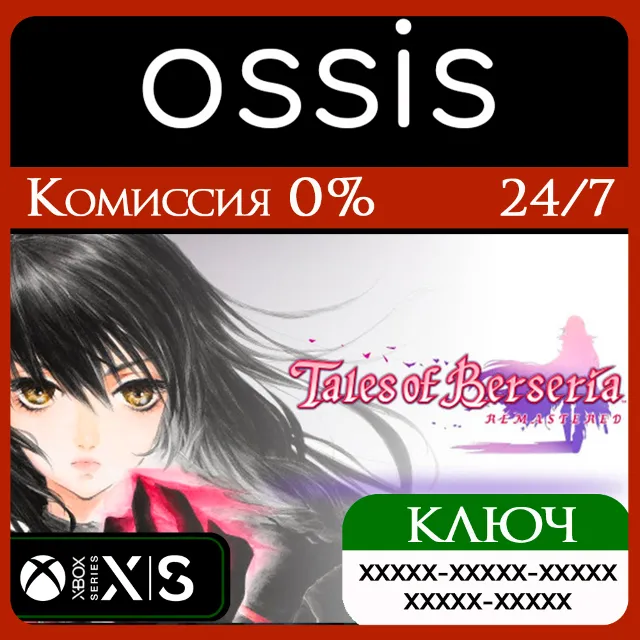 КЛЮЧ Tales of Berseria Remastered XBOX Код