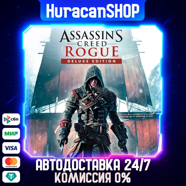 Assassin's Creed - Rogue Deluxe Авто СНГ