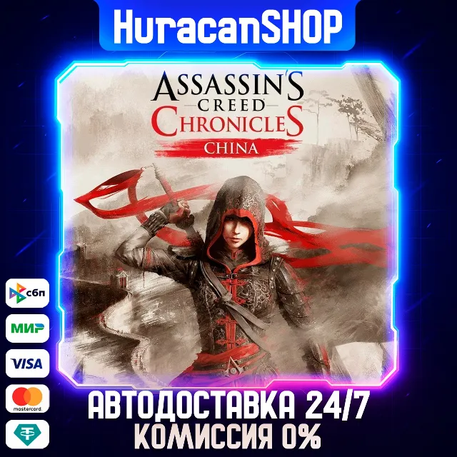Assassin's Creed Chronicles - China Авто СНГ