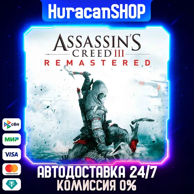 Assassin's Creed 3 Remastered Edition Авто МИР