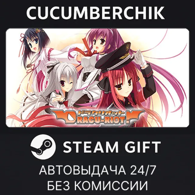 DRACU-RIOT! QHD Edition✅STEAM GIFT AUTO✅RU+МИР