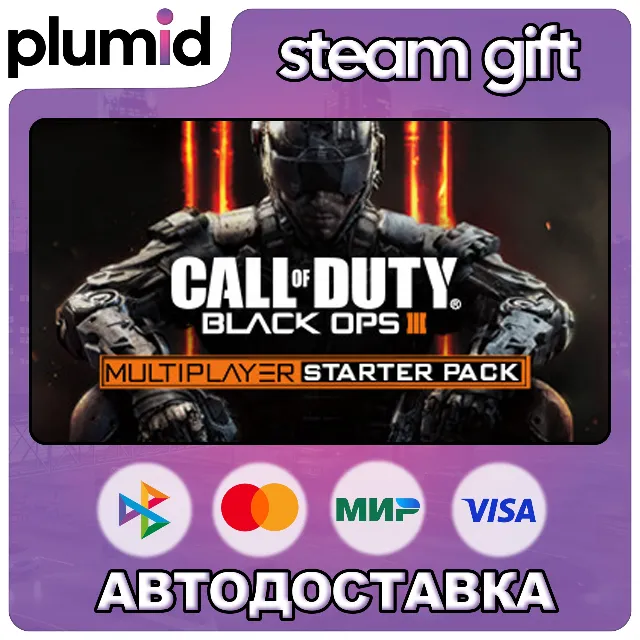 Call of Duty: Black Ops III - Multiplayer Starter Pack Gift / Россия + МИР / АВТО