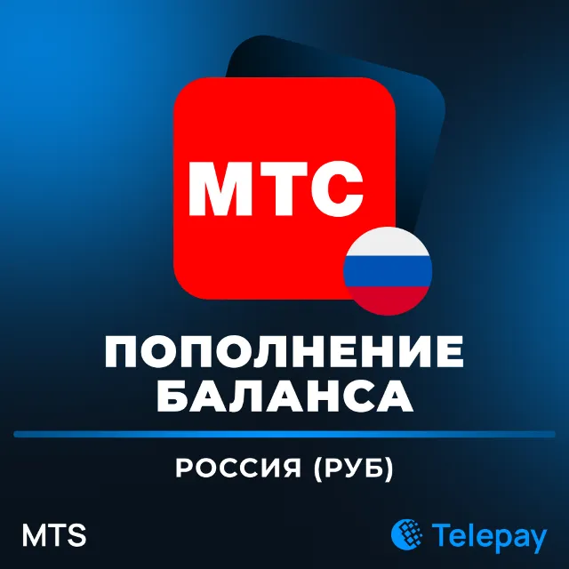 МТС пополнить баланс / мобильный телефон | Россия | 100 - 4900 РУБ