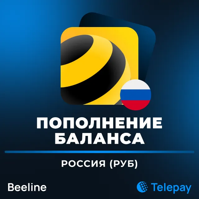 Билайн пополнить баланс / мобильный телефон | Россия | 100 - 4900 РУБ
