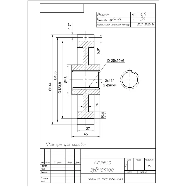 Зубчатое колесо m=4,5; z=30 - чертеж в программе AutoCAD