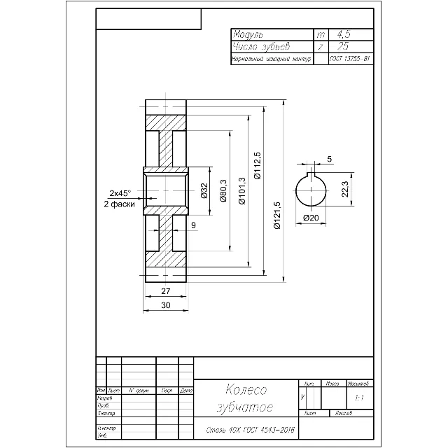 Шестерня m=4,5; z=25 - чертеж детали в AutoCAD