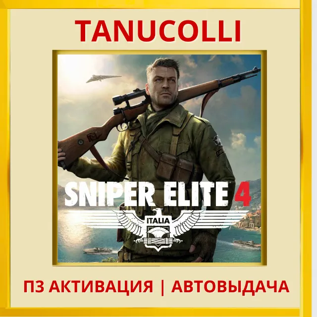 ☀️ Sniper Elite 4 Digital Deluxe (PS4/RU) П3 - Активация