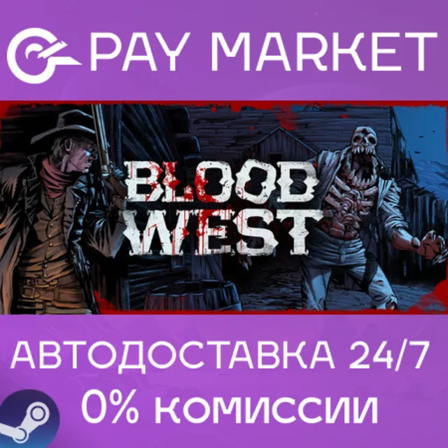⚡️Blood West | АВТОДОСТАВКА [Россия Steam Gift]