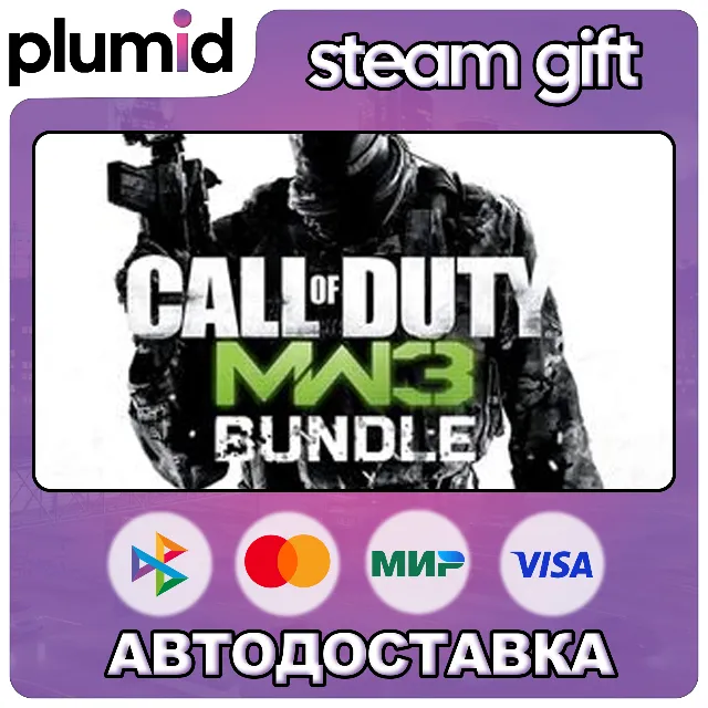 Call of Duty: Modern Warfare 3 (2011) Bundle Steam Gift / Россия + МИР / АВТО