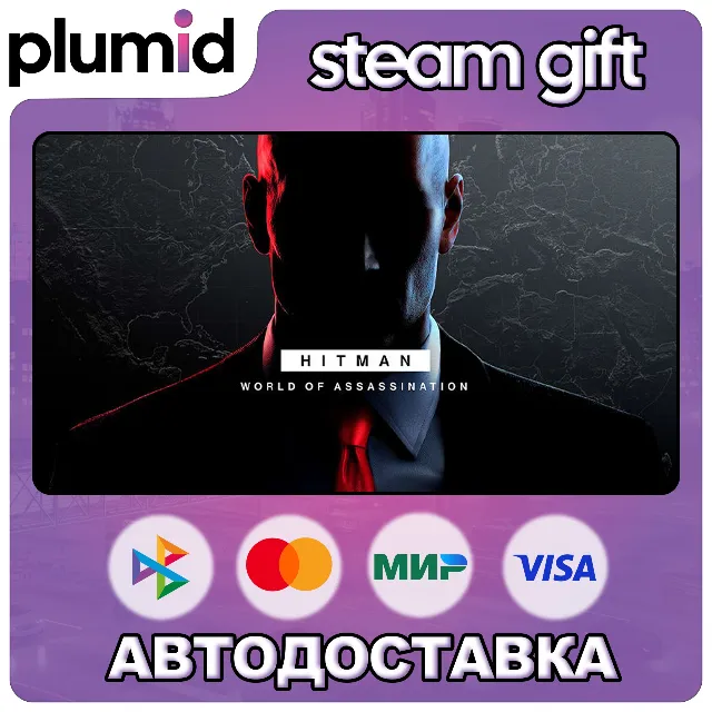 HITMAN World of Assassination Steam Gift / Россия + МИР / АВТО