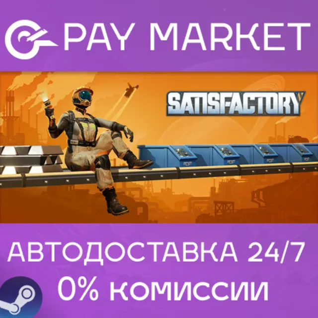 🔑Satisfactory  | Steam ключ Россия/СНГ+GLOBAL🌏