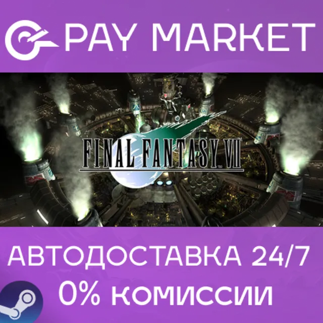 🔑FINAL FANTASY VII | Steam ключ Россия/СНГ+GLOBAL🌏