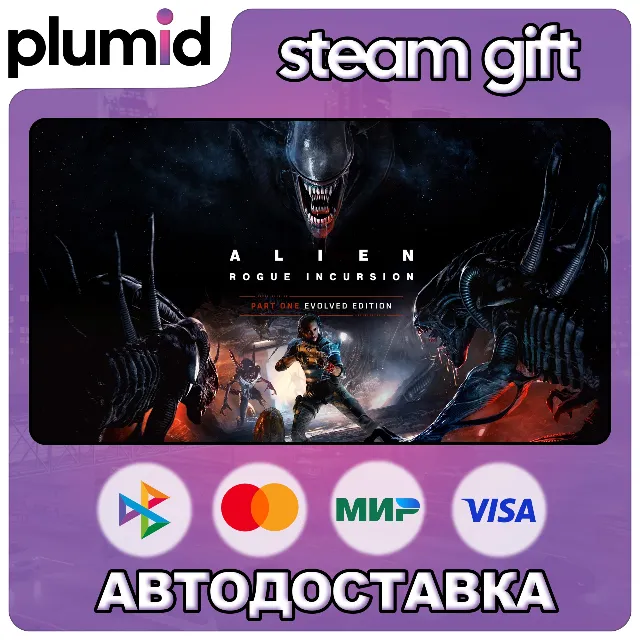 Alien: Rogue Incursion Evolved Edition Steam Gift / МИР / АВТО