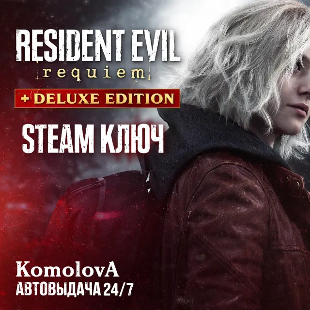 🎮Resident Evil Requiem Standart + Deluxe Edition 👽РФ + СНГ STEAM КЛЮЧ 🔑