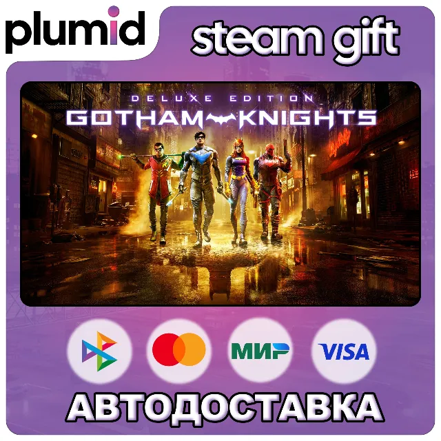 Gotham Knights Deluxe Edition Steam Gift / Россия + МИР / АВТО